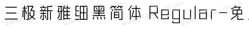 三极新雅细黑简体 Regular字体转换